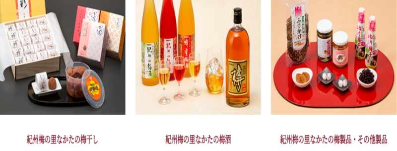 「紀州梅の里なかた」オンラインショップ 情報サイト